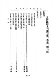 太湖流域水利季刊