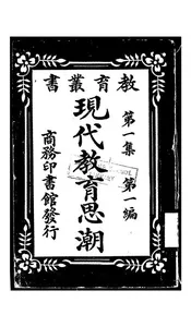 艺术教育之原理