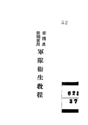 军队卫生教程
