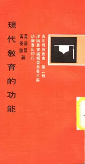现代教育的功能
