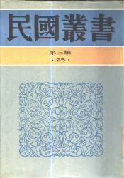 六十年来中国与日本  卷5