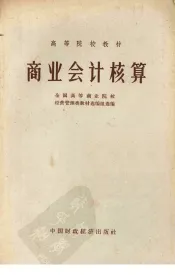 商业会计核算