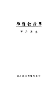 基督教哲学