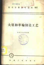 大梁和车轮制造工艺