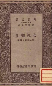 女性卫生