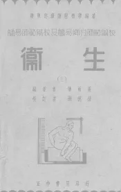 卫生  3