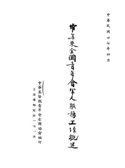 半年来全国青年会军人服务工作概述