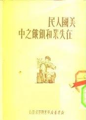 美国人民在失业和饥饿之中