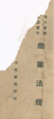 商业法规