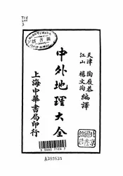 中外地理大全
