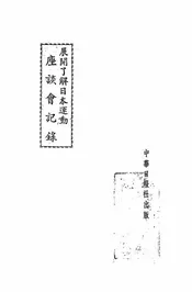 展开了解日本运动座谈会记录
