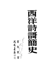 西洋诗歌简史