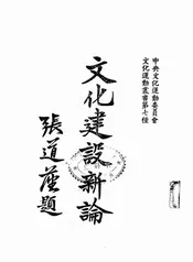 文化建设新论