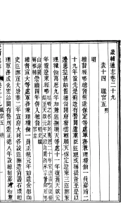 畿辅通志  第29卷