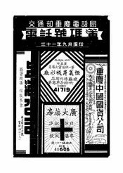 交通部重庆电话局电话号码簿