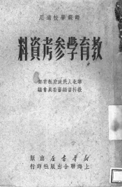 教育学参考资料