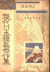 现代日本短篇杰作