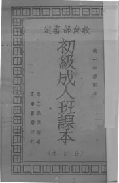 初级成人班课本