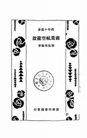 商业航空建设