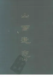山西通志  六