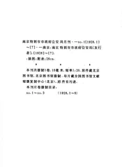 南京特别市市政府公安局月刊