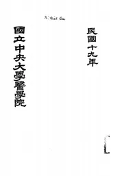 国立中央大学医学院