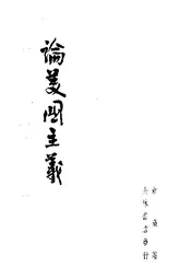 论美国主义