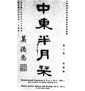 中东半月刊