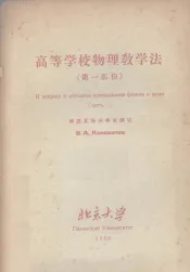高等学校物理教学法第1部份
