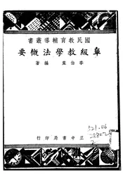 单级教学法概要