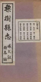 梨树县志  3
