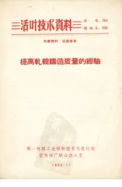 提高轧辊铸造质量的经验