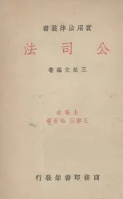 公司法
