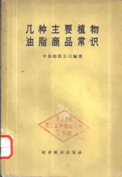 几种主要植物油脂商品常识