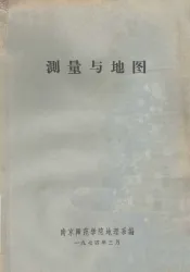 测量与地图