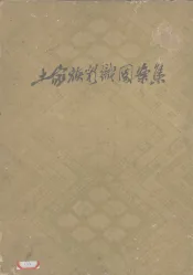 土家族彩织图案集