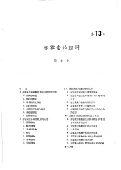 植物激素  第13章  赤霉素的应用