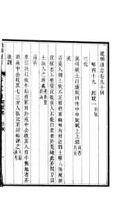 畿辅通志  第170卷
