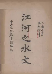 江河之水文