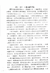 植物检疫训练班讲义  种子、苗木、土壤的？蒸消毒