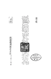 伪满交通概况