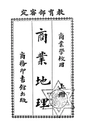 商业地理