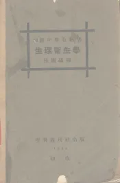 生理卫生学