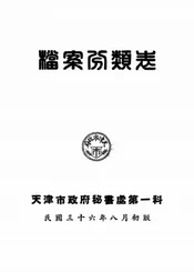 档案分类表