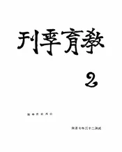 教育季刊