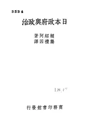 日本政府与政治