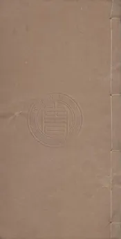 閑閑老人滏水文集 二十卷
