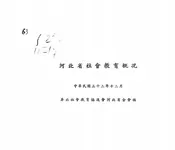 河北省社会教育概况