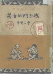 孩子们的音乐
