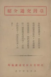 台湾交通介绍